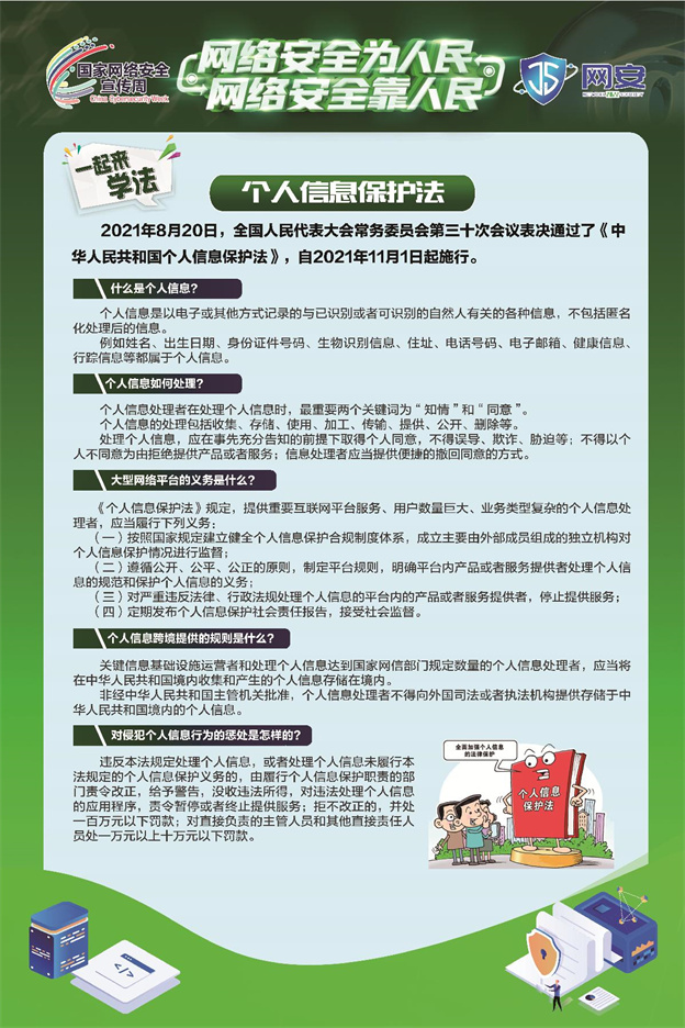 《网络安全法》《数据安全法》《幼我信息保；；；；；しā沸柿蟔5.jpg