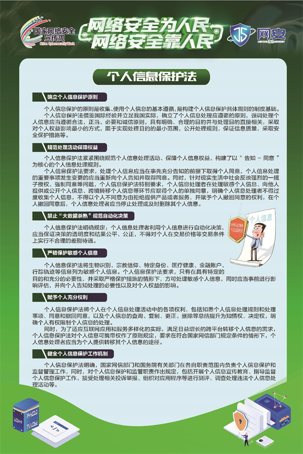 《网络安全法》《数据安全法》《幼我信息保；；；；；しā沸柿蟔6.jpg